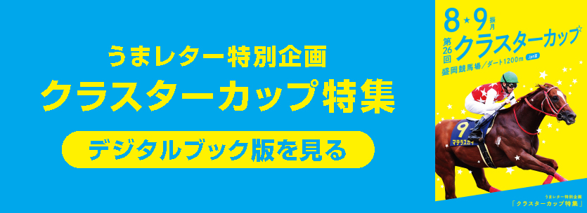 馬産地から季節の便り うまレター Web版