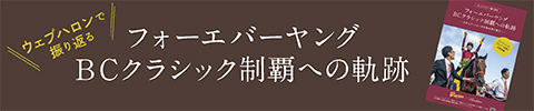 フォーエバーヤング特集小